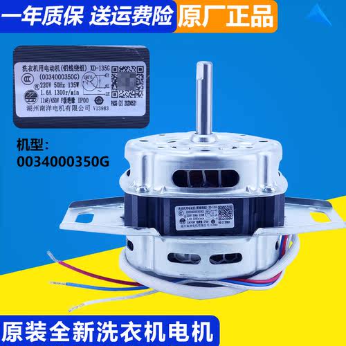 0034000350G适用海尔洗衣机电机EB80M009,TQB80-M921.XQB80-Z1269 - 图0