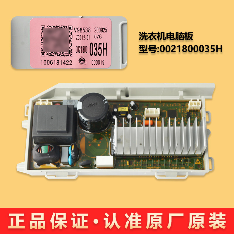 适用海尔滚筒洗衣机变频板驱动板电脑板0021800035S/H/M/W/X/L/LA,淘宝优惠券,粉丝福利购,淘宝优惠卷