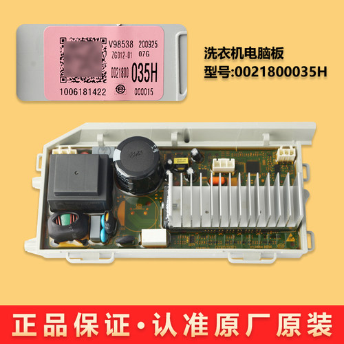 适用海尔滚筒洗衣机变频板驱动板电脑板0021800035S/H/M/W/X/L/LA - 图1