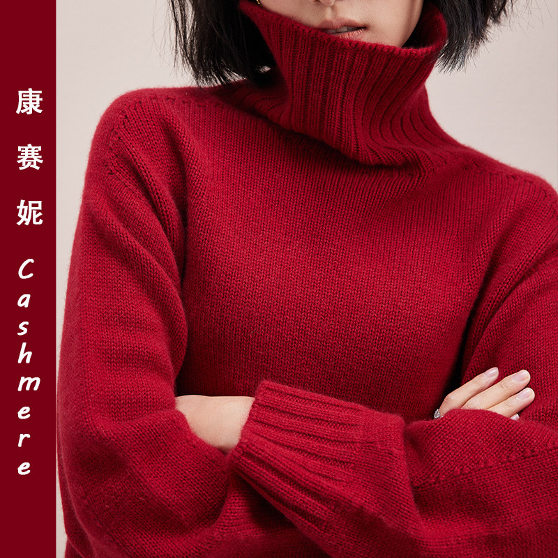 重磅新年红丨康赛妮&高领羊绒衫100%纯羊绒毛衣女冬季加厚针织衫,淘宝优惠券,粉丝福利购,淘宝优惠卷