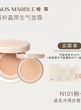 VENUS MARBLE帷幕vm黑晶无暇气垫控油不卡粉原生力遮瑕气垫