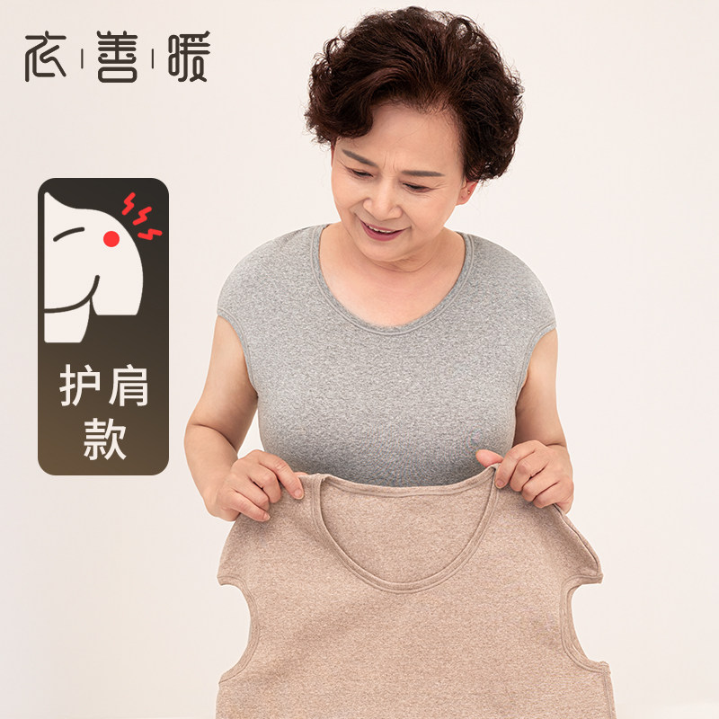 护肩背心 中老年纯棉保暖背心女款 妈妈打底秋冬背心老年人坎肩,淘宝优惠券,粉丝福利购,淘宝优惠卷