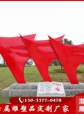 红色文化风公园主题雕塑不锈钢