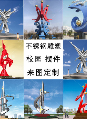 城市广场校园摆件渤言雕塑不锈钢