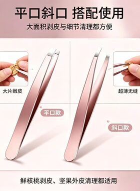 鲜核桃仁去皮神器304不锈钢镊子工具抖音徒手剥扒水果皮专用夹子