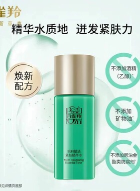 百雀羚肌初赋活水中样旅行补充装