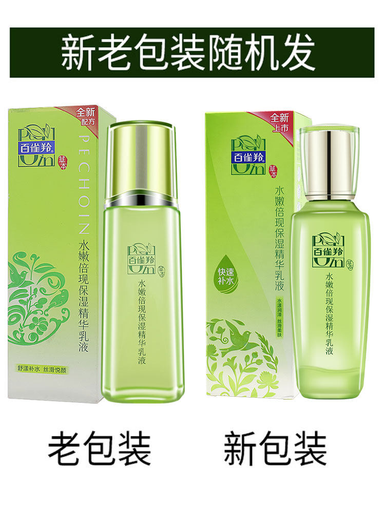百雀羚水嫩倍现保湿滋润精华乳液 百思果美妆乳液/面霜