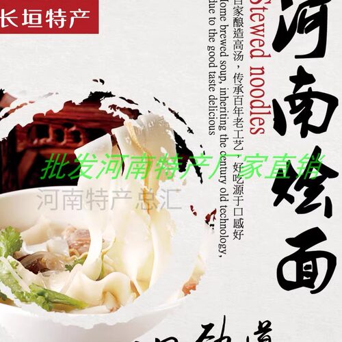 长垣老烩面厨师之乡12袋装请 河南特产，送礼佳品 - 图0