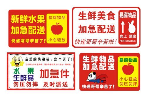 生鲜水果加急 食品快递 需冷藏冷冻优先派送标签贴纸不干胶定制做 - 图3