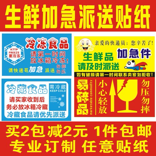 生鲜水果加急 食品快递 需冷藏冷冻优先派送标签贴纸不干胶定制做 - 图1