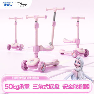 麦斯卡×迪士尼冰雪奇缘艾莎公主滑板车6-12岁儿童大童宝宝扭扭车
