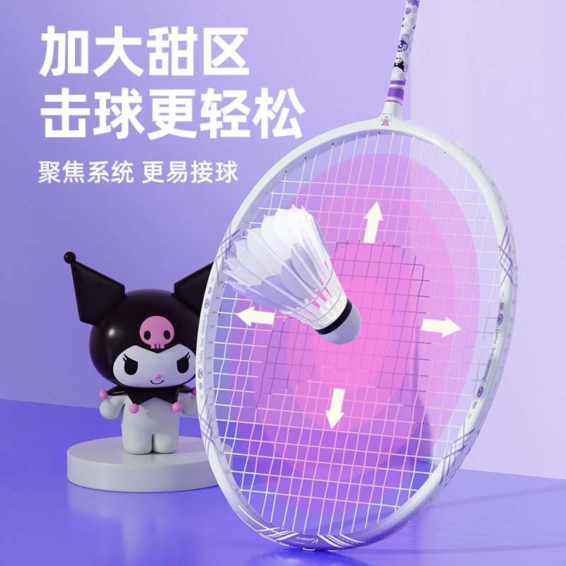 麦斯卡×三丽鸥正品酷洛米羽毛球拍专业级单双拍全碳纤维超轻羽拍