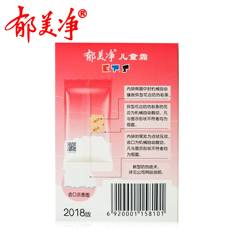 郁美净25g*30温和补水宝宝儿童霜 郁美净润肤乳