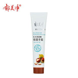 郁美净乳木果手霜40g*2支保湿防干裂护手霜