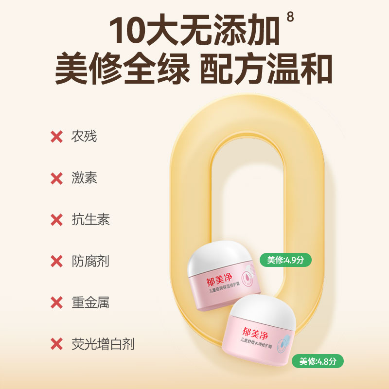 郁美净儿童舒缓水润修护霜润肤乳面霜100g