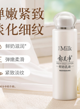 郁美净鲜奶滋润套装高保湿滋润