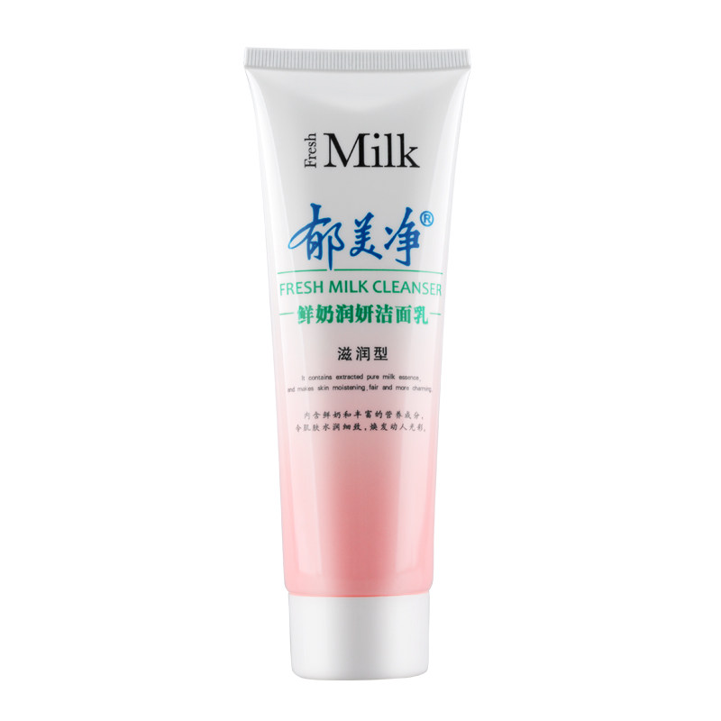 郁美净旗舰店鲜奶滋润型120g洗面奶 郁美净洁面