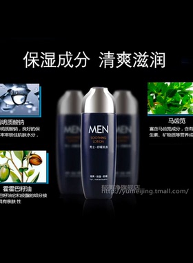 郁美净男士舒缓乳液100g高保湿