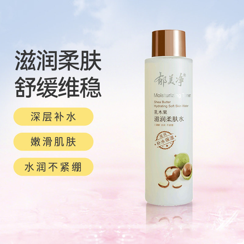 郁美净乳木果滋润柔肤水250ml春夏补水保湿爽肤水女士清爽护肤水