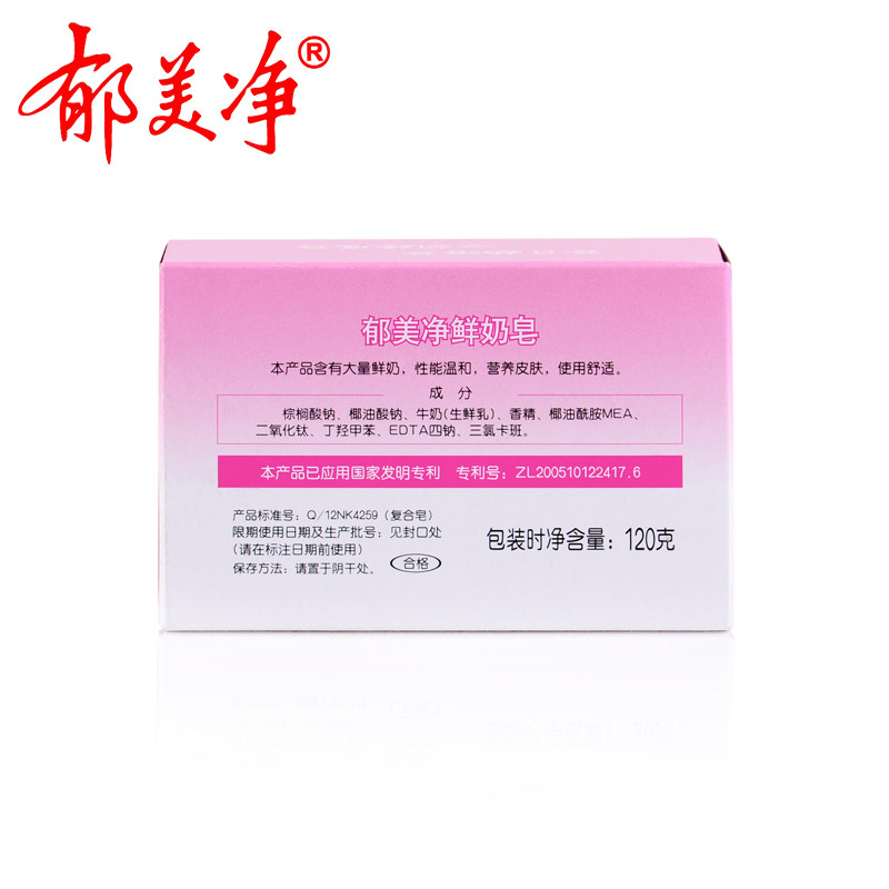 郁美净鲜奶120g*5滋润保湿洁面皂 郁美净身体皂