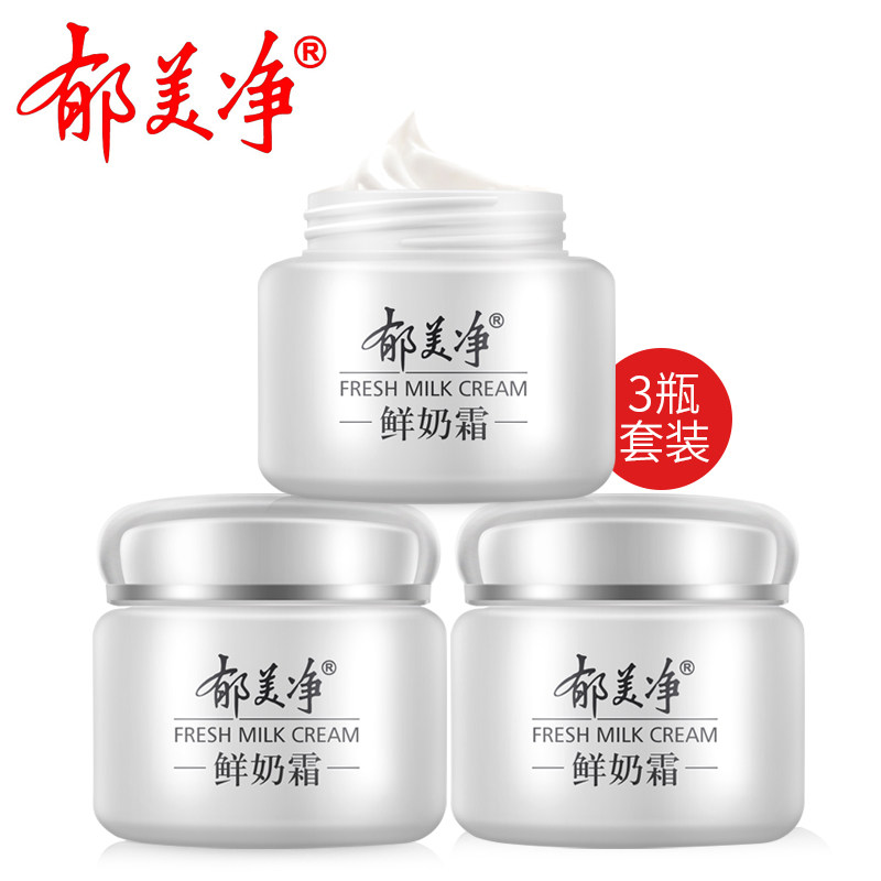 郁美净鲜奶霜110g*3瓶套装女面霜 郁美净乳液/面霜