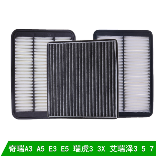 适配奇瑞E3 E5 A3 A5 艾瑞泽3 5 7 GX 瑞虎3空气滤芯空调滤芯原厂 - 图0