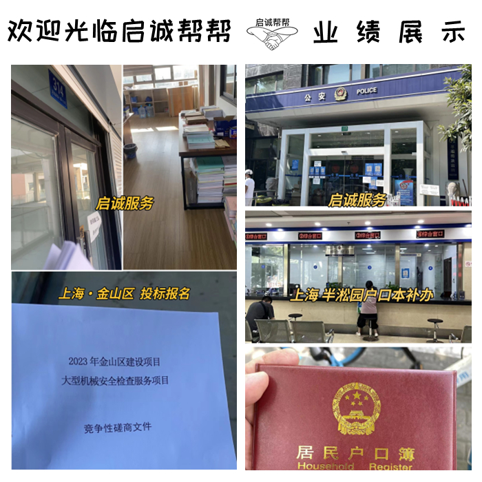 上海跑腿投标报名学籍档案补办存档取送报告巡店验货证明公证陪诊 - 图0