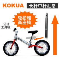 KOKUA cool va balance car long seat tube 25 4 aluminum alloy growth seat bar short seat tube baby carrier accessories