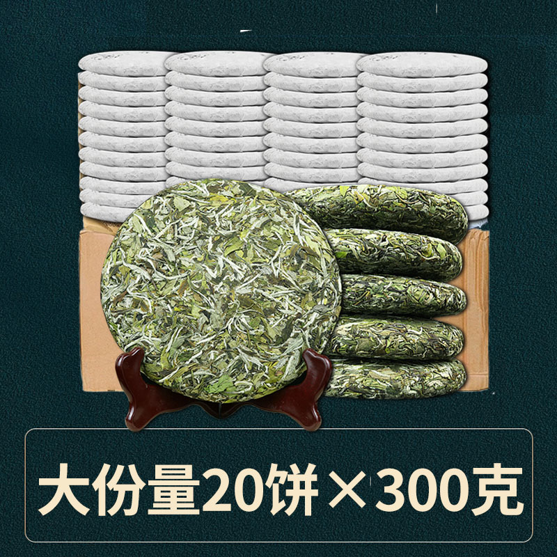 花香福鼎荒山白茶2021年新茶高山明前白牡丹茶饼20饼收藏装6000克