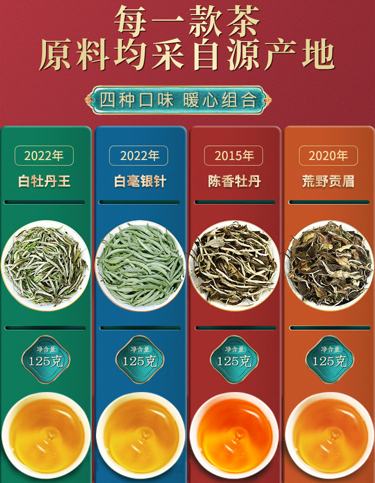 白毫银针高山白茶白牡丹王茶叶寿眉白茶贡眉老白茶叶组合装