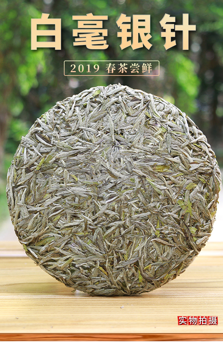 2019福建白茶白毫银针明前首采春茶新茶白毫银针茶饼300克