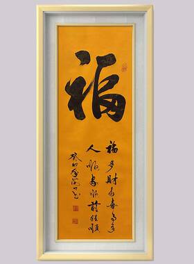 墨园斋文化 杨海卿行书书法客厅装饰画背景画书房挂画名画名家