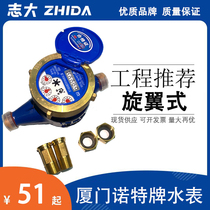 Xiamen Knott water meter LXSY full copper 4 points 6 sub-spin wing drip upright hot water dry anti-drip meter