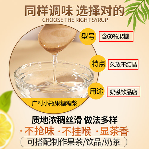 广村果糖f60小瓶水果茶果葡咖啡奶茶店专用调味风味糖浆商用蔗糖 - 图1