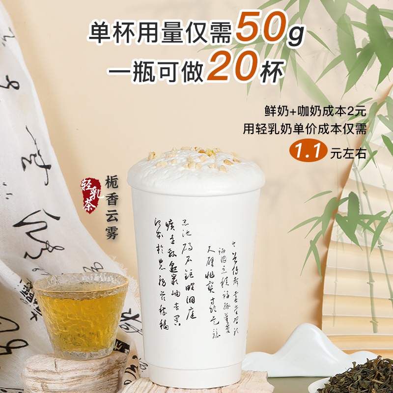 奶茶基底乳厚奶浓奶咖啡拿铁幽兰拿铁奶茶店非氢化轻乳基底液-图0