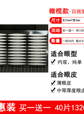橄榄无痕双面隐形双眼皮贴