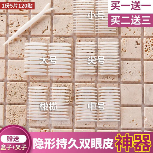 韩式双眼皮贴双面无痕隐形肿眼泡专用女肿泡眼双眼皮神器超粘自然 - 图2