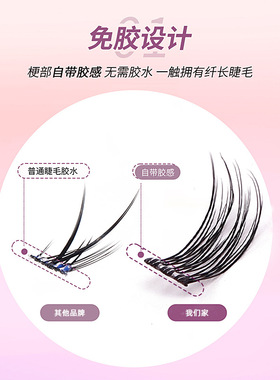 分子免胶免卸自粘假睫毛新款太阳花猫精灵嫁接自粘分段式睫毛