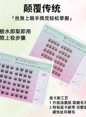 免胶顺手假睫毛 懒人倒扣山茶花自然女眼睫毛自然