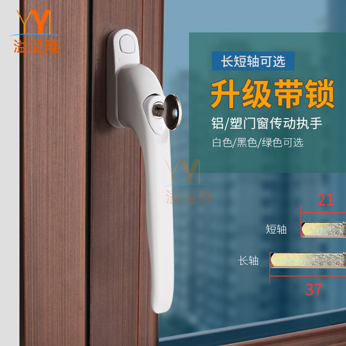 溢溢隆塑钢外开窗把手平开塑钢门窗传动执手联动杆配件窗锁扣拉手 - 图0