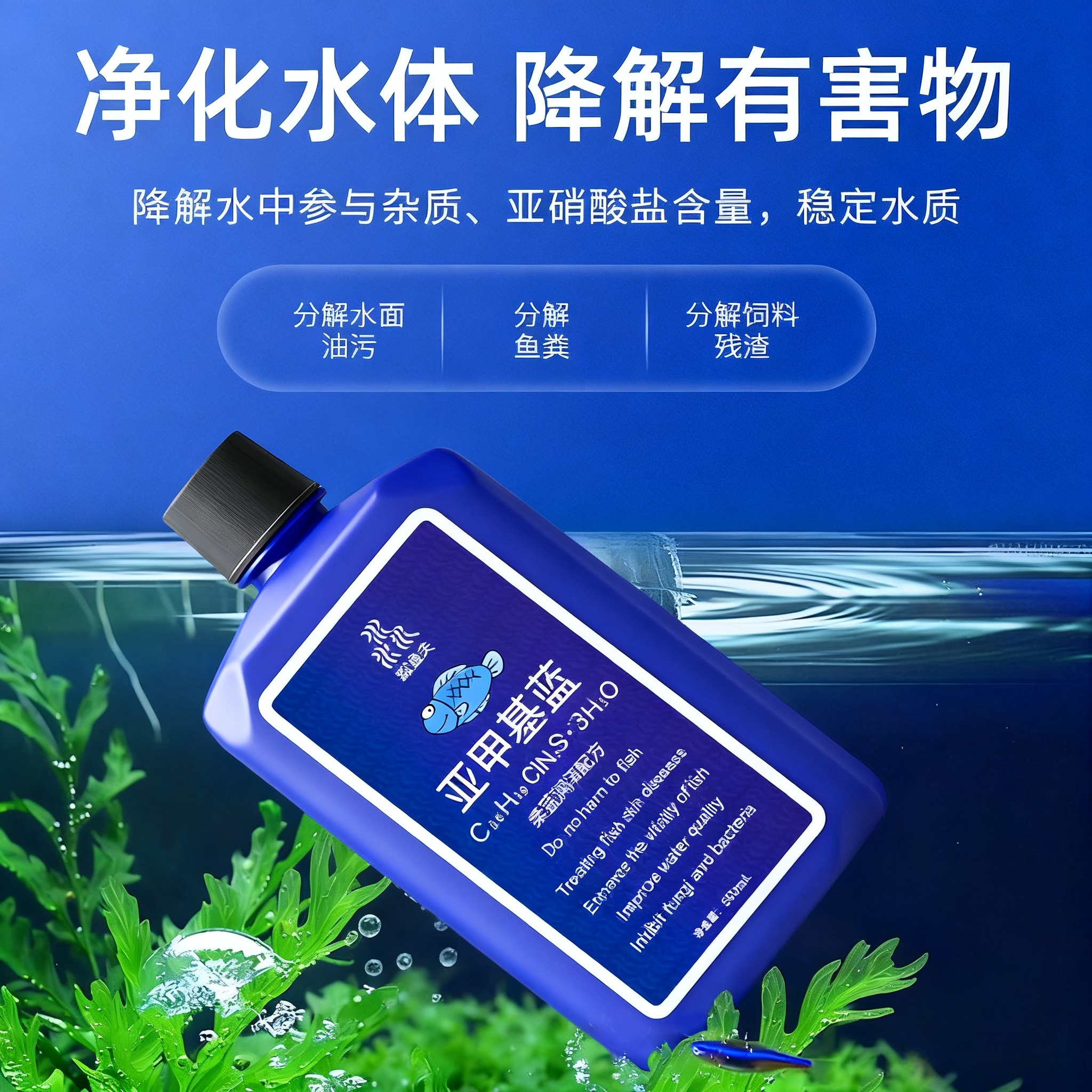 亚甲基蓝观赏鱼专用非鱼药白点净烂身烂尾水霉锦鲤鱼缸水质净化剂,淘宝优惠券,粉丝福利购,淘宝优惠卷