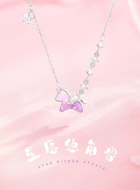 999纯银独角兽项链女友礼物