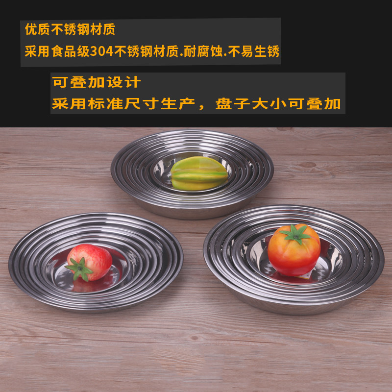 304不锈钢盘子圆盘深盘浅盘烧烤盘肠粉盘餐盘家用圆形菜盘子商用_虎窝淘