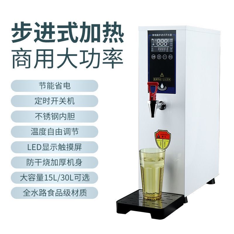 白色款开水机奶茶店商用开水器电热步进式热水器大容量自动开水机 - 图0