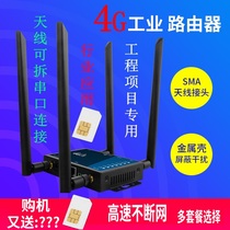 Industrial grade all-net-through card-to-4G wireless router for transfer WIFI network port launch with serial port connection router