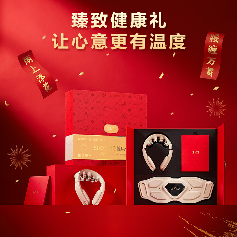 生日礼物豪华礼盒SKG肩颈按摩仪颈椎按摩器腰部按摩仪器热敷双G7,淘宝优惠券,粉丝福利购,淘宝优惠卷