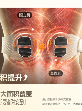 好用不贵SKG腰部按摩器
