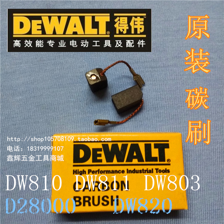 包邮DEWALT得伟角磨机DW803原装转子定子DW810/DW811工具配件直销 - 图0