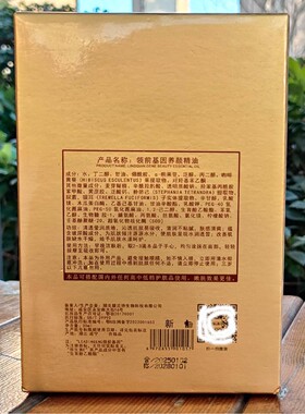 领前基因养颜精油提亮肤色保湿