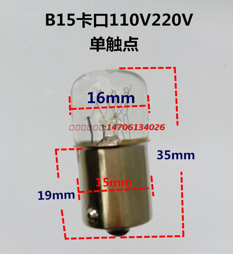 B15卡口12V24V110V220V5W6W7W10W机床报警指示小灯泡 单/双触点 - 图0